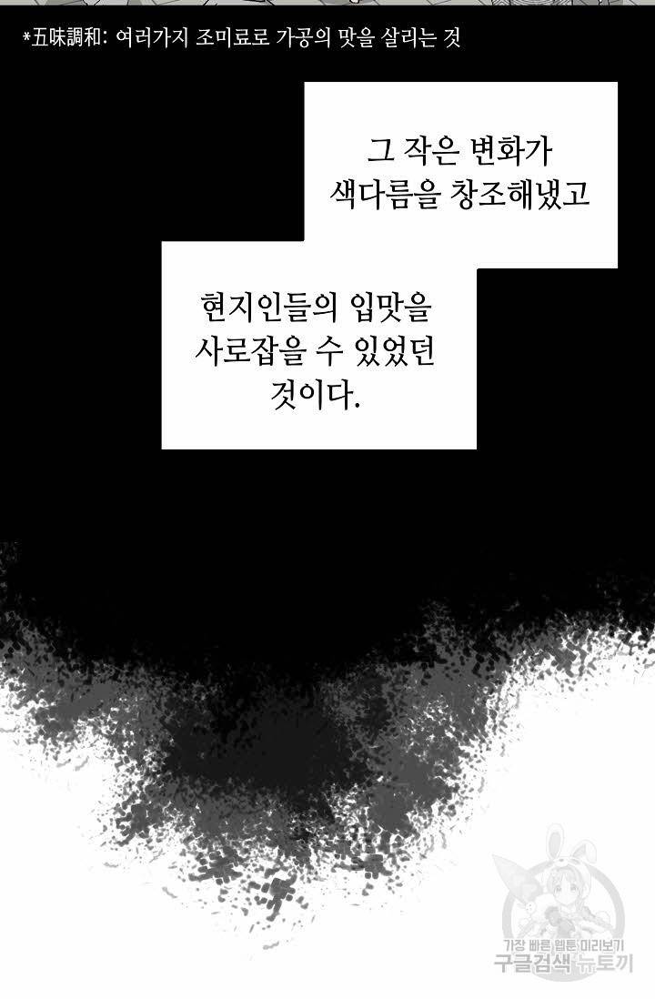 태상교주 숙수되다 130화 8