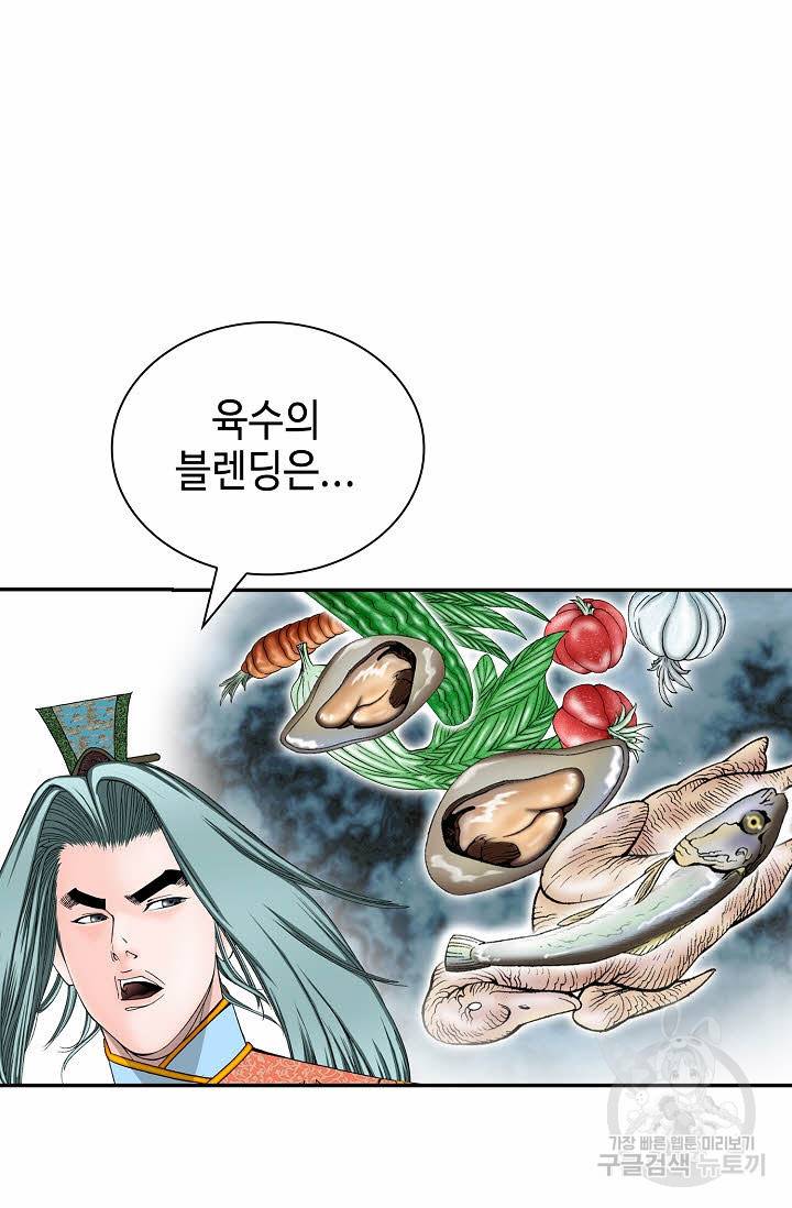 태상교주 숙수되다 130화 9