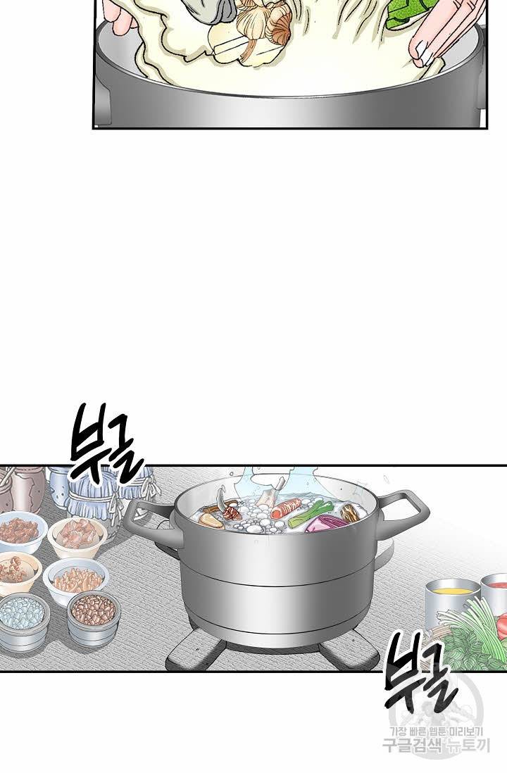 태상교주 숙수되다 130화 11