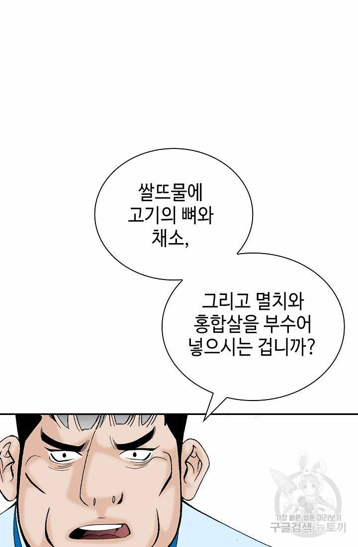 태상교주 숙수되다 130화 12