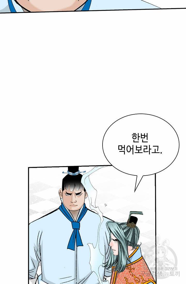 태상교주 숙수되다 130화 13