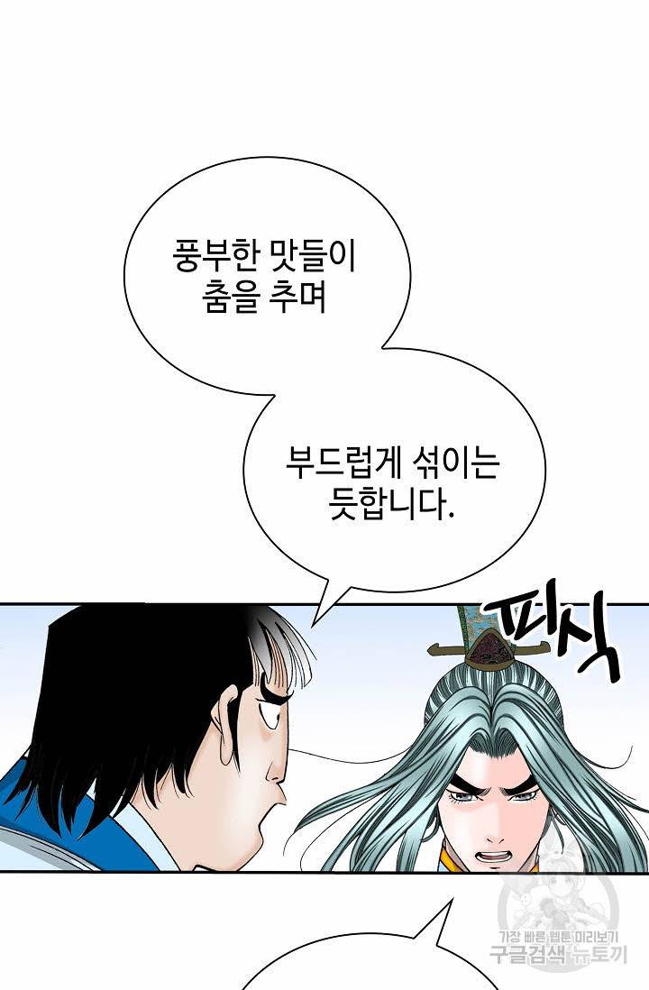 태상교주 숙수되다 130화 17