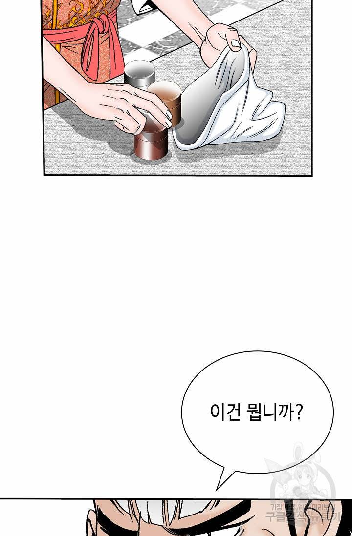 태상교주 숙수되다 130화 20