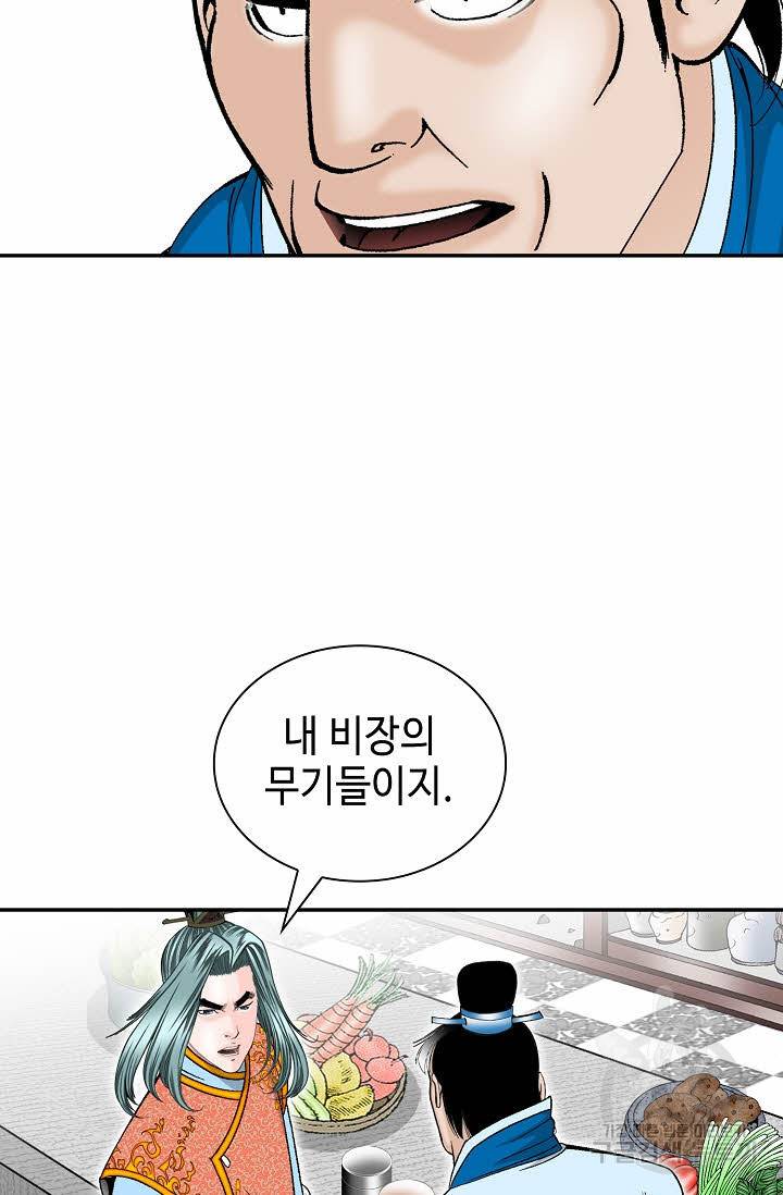 태상교주 숙수되다 130화 21