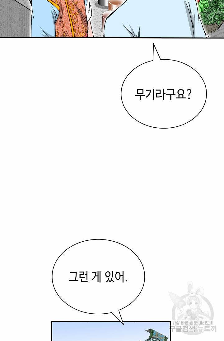 태상교주 숙수되다 130화 22
