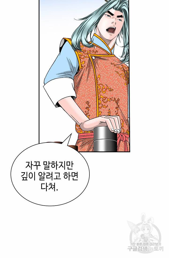 태상교주 숙수되다 130화 23
