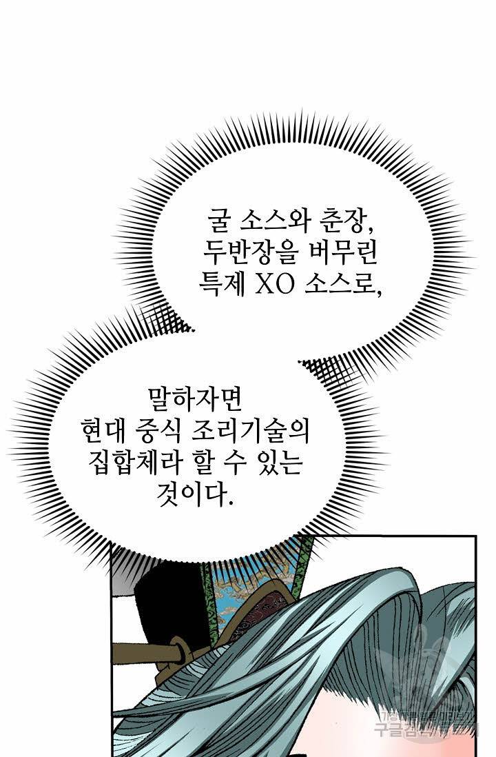 태상교주 숙수되다 130화 24