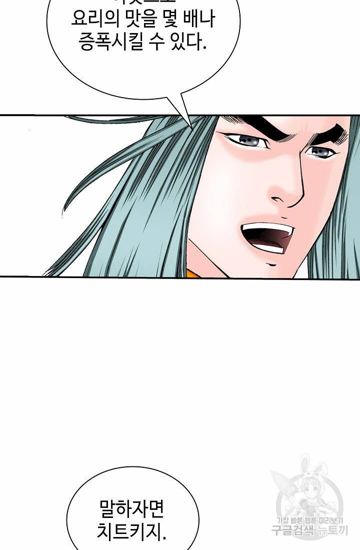태상교주 숙수되다 130화 26