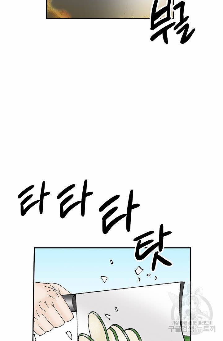 태상교주 숙수되다 130화 31