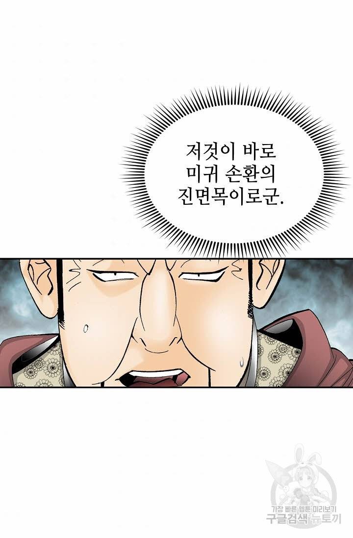 태상교주 숙수되다 130화 35