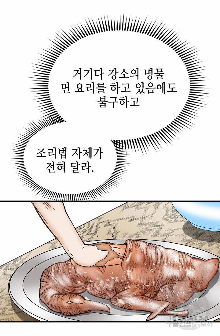 태상교주 숙수되다 130화 36