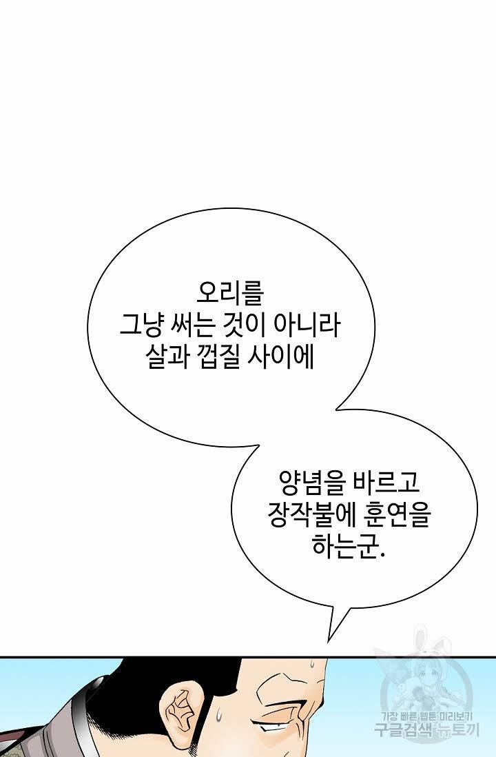 태상교주 숙수되다 130화 37