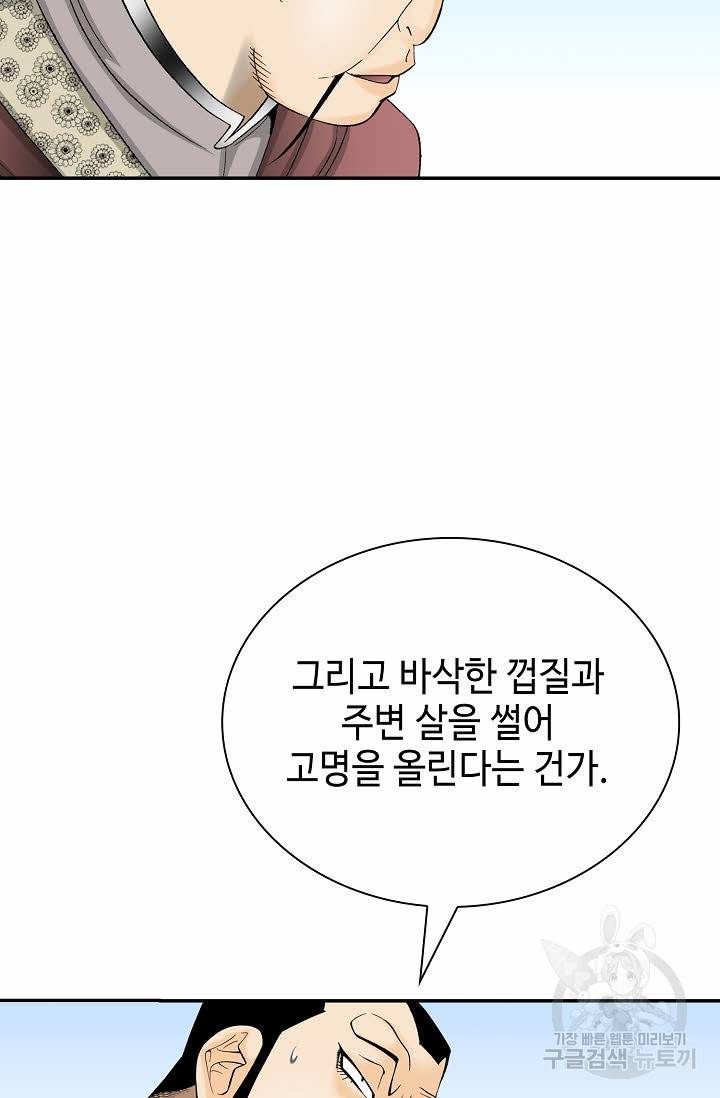 태상교주 숙수되다 130화 38