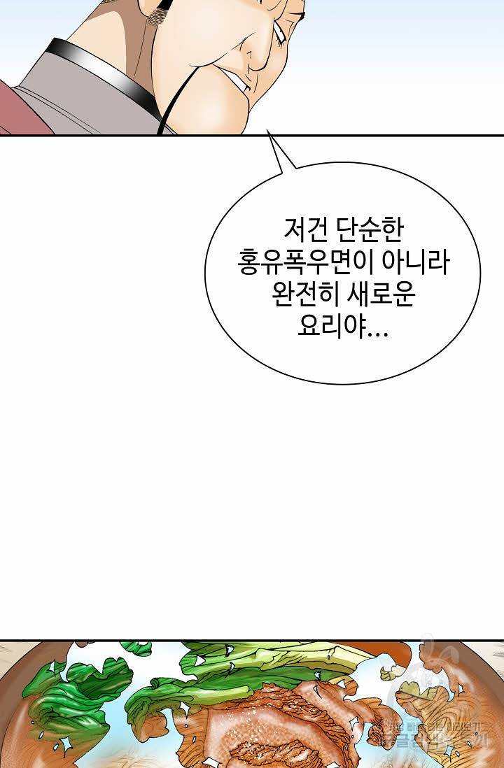 태상교주 숙수되다 130화 39