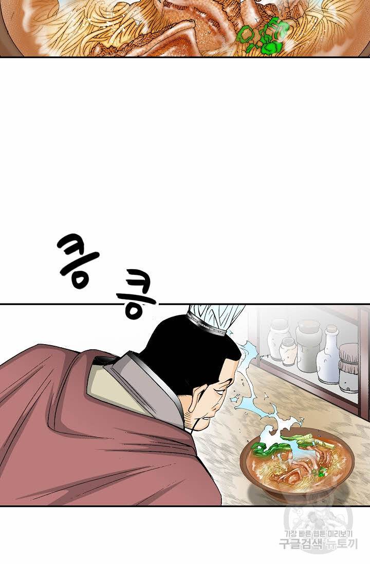 태상교주 숙수되다 130화 40