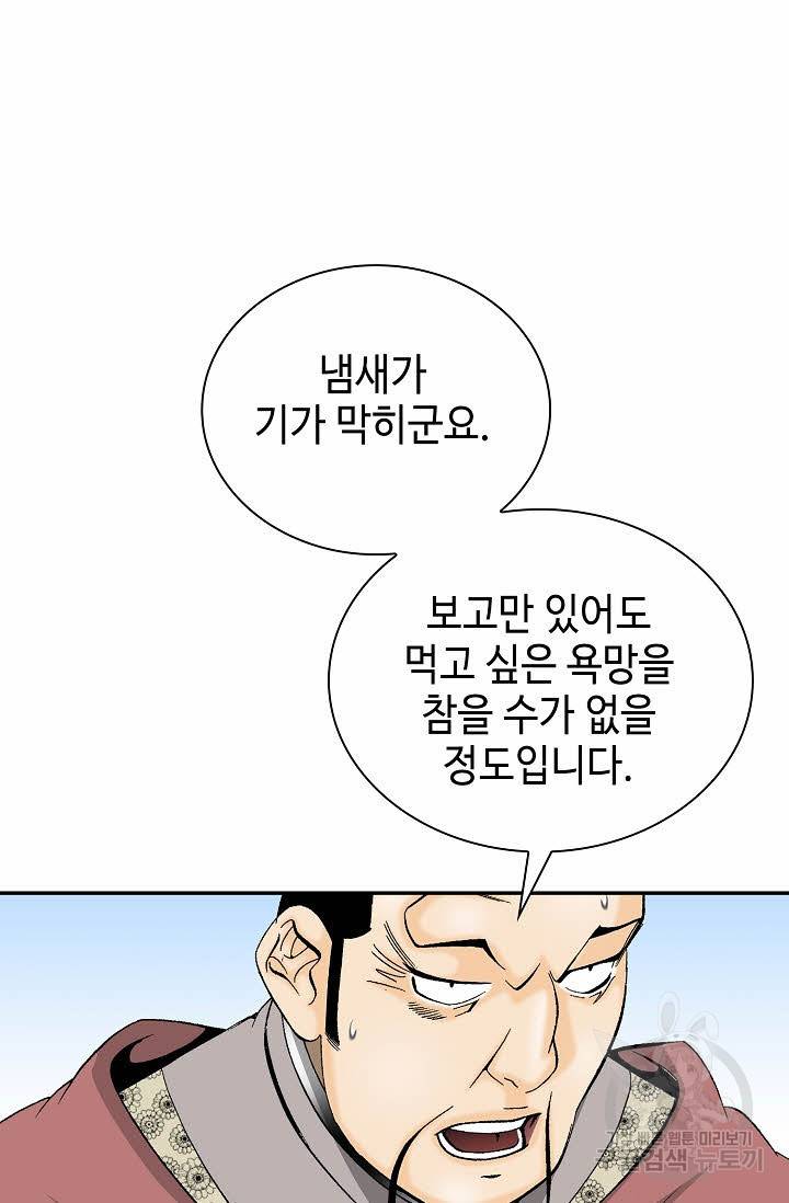 태상교주 숙수되다 130화 41
