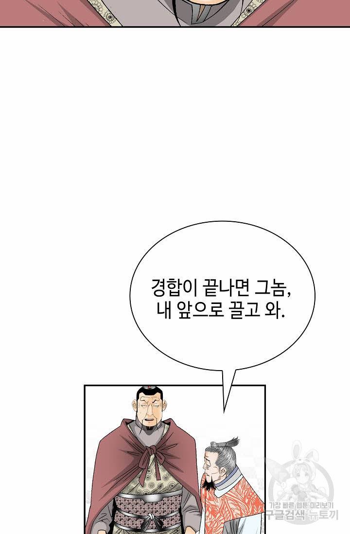 태상교주 숙수되다 130화 42
