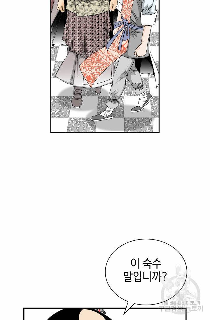 태상교주 숙수되다 130화 43