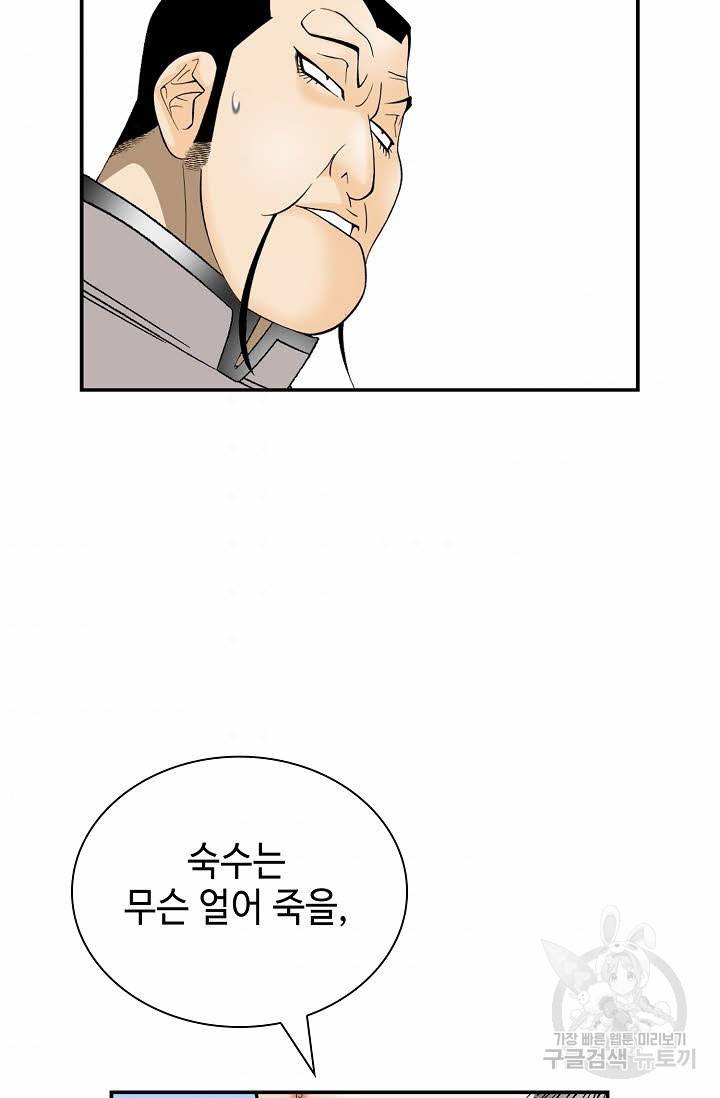 태상교주 숙수되다 130화 44
