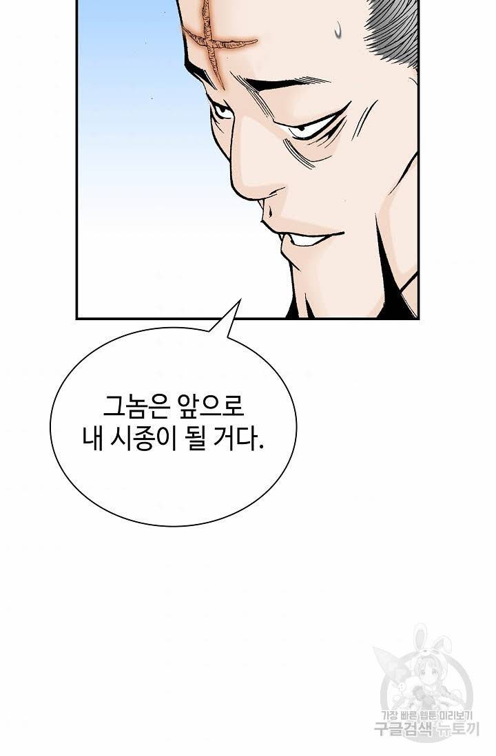 태상교주 숙수되다 130화 45