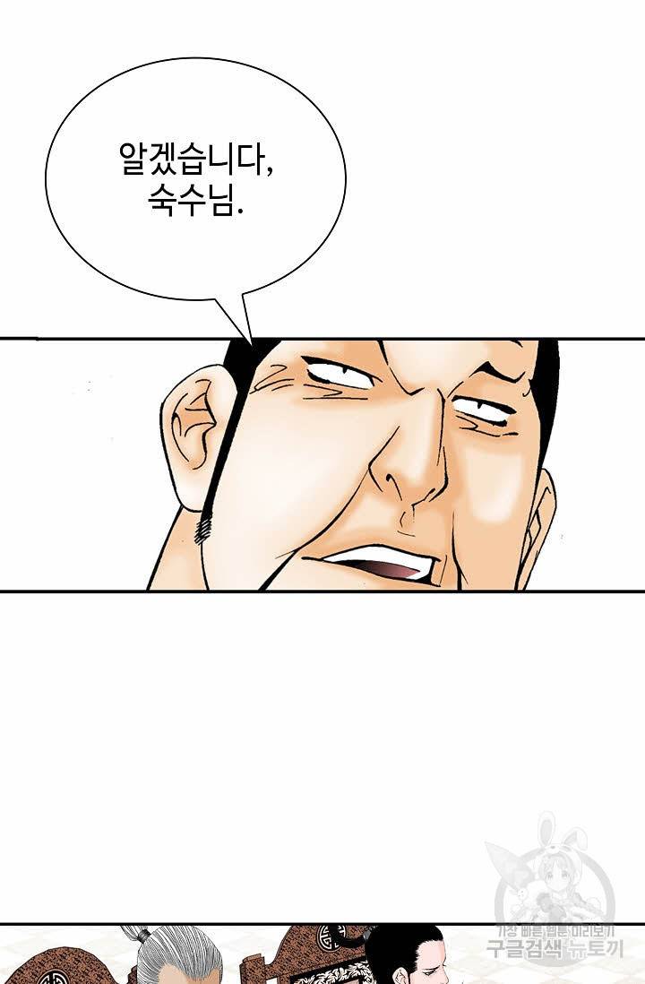 태상교주 숙수되다 130화 46
