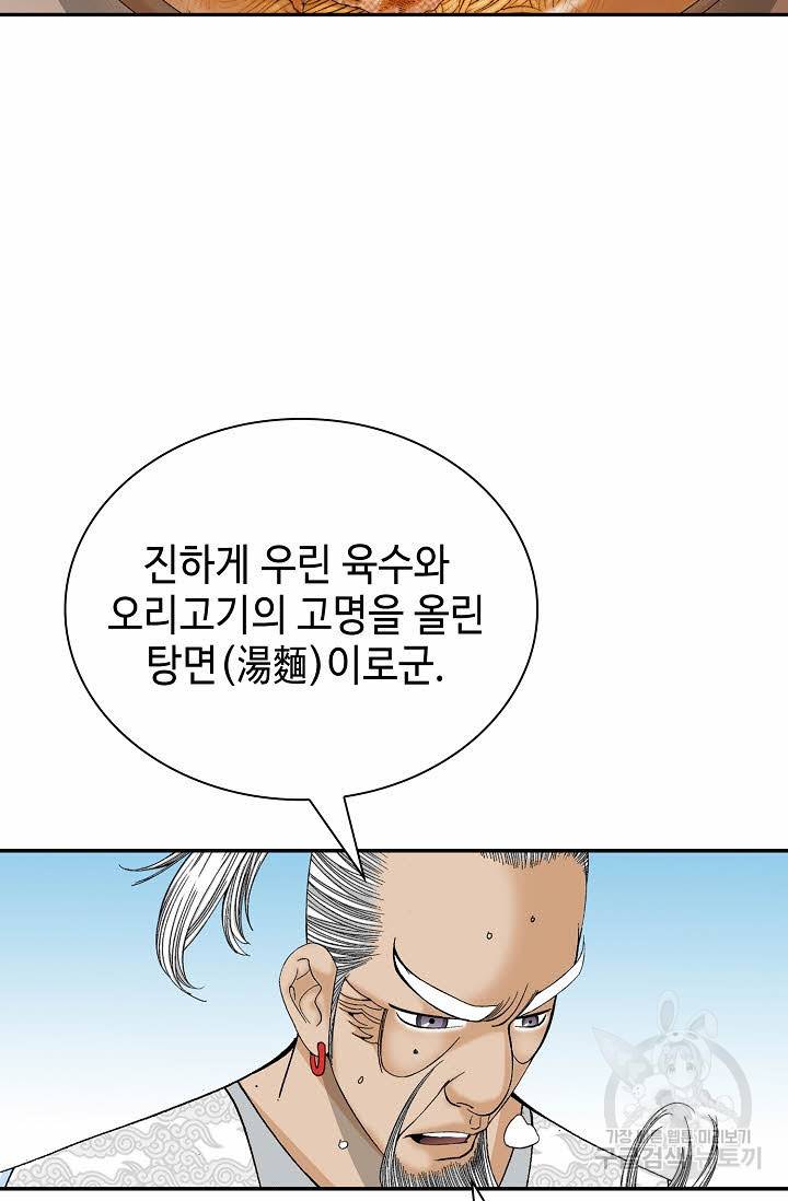 태상교주 숙수되다 130화 48
