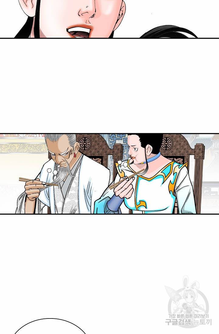 태상교주 숙수되다 130화 50