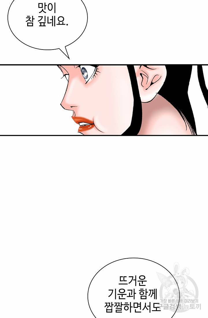 태상교주 숙수되다 130화 51