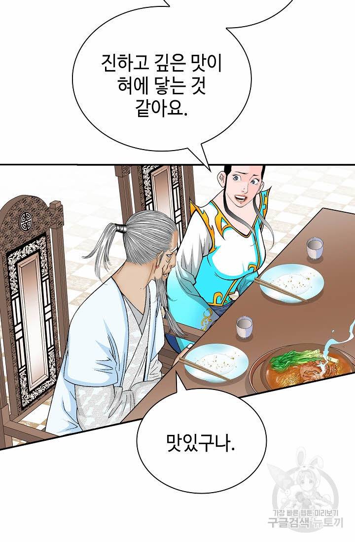 태상교주 숙수되다 130화 52