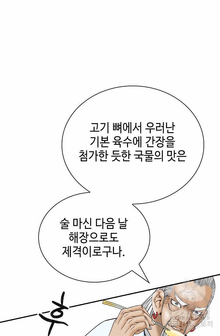 태상교주 숙수되다 130화 53
