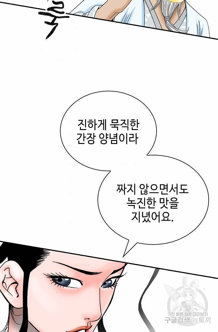 태상교주 숙수되다 130화 54