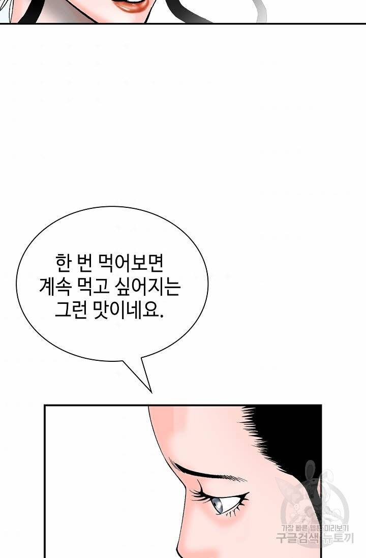 태상교주 숙수되다 130화 55
