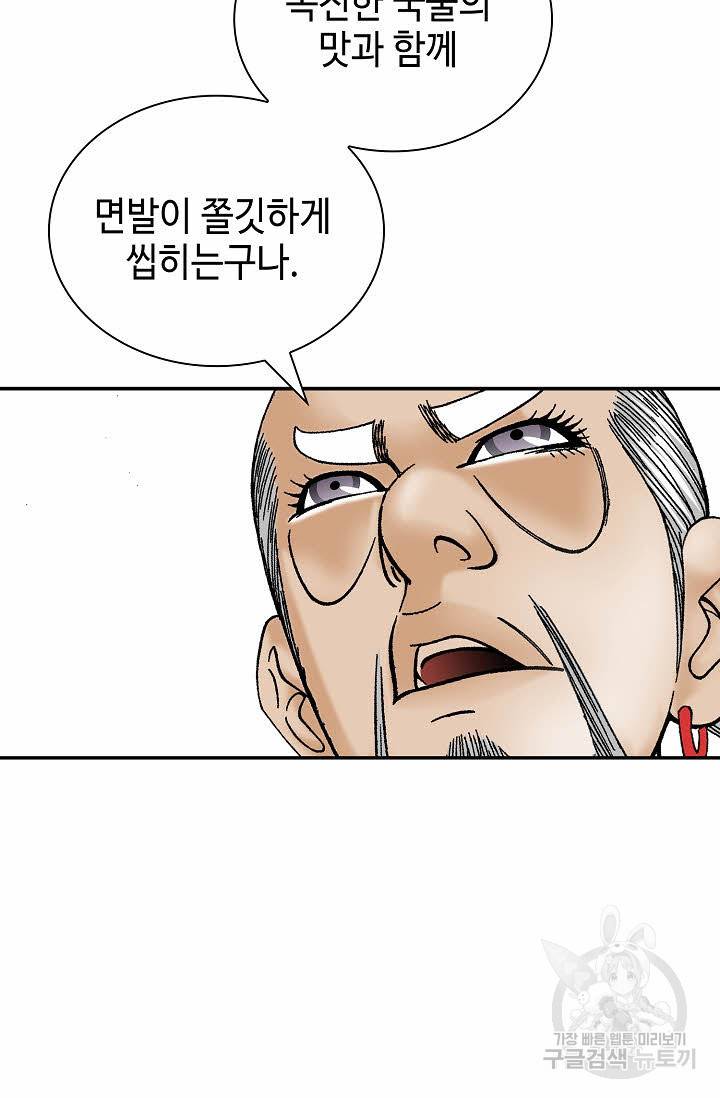 태상교주 숙수되다 130화 58