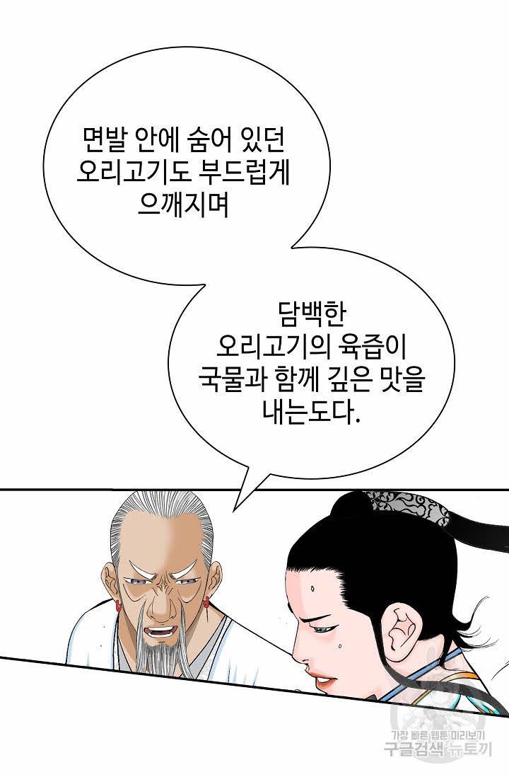 태상교주 숙수되다 130화 59