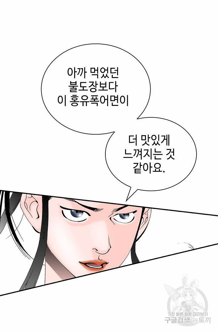 태상교주 숙수되다 130화 60