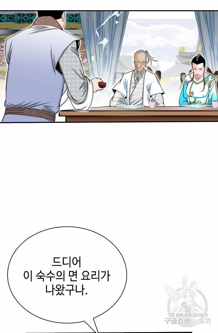 태상교주 숙수되다 130화 62