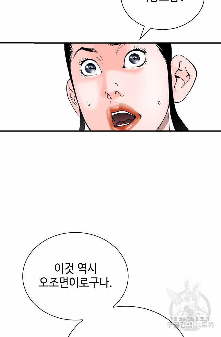태상교주 숙수되다 130화 66