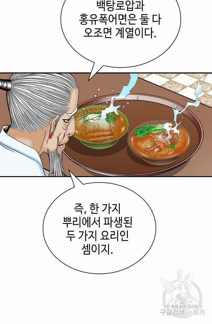 태상교주 숙수되다 130화 67