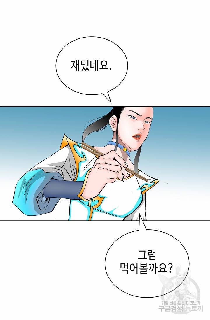 태상교주 숙수되다 130화 68