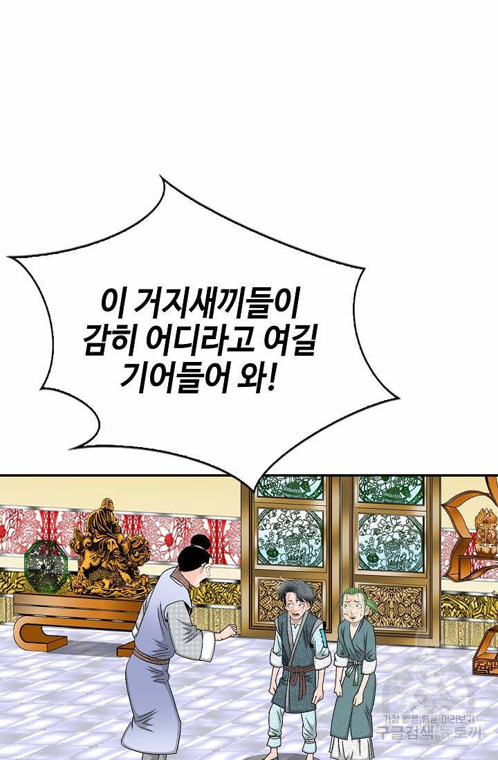 태상교주 숙수되다 130화 69