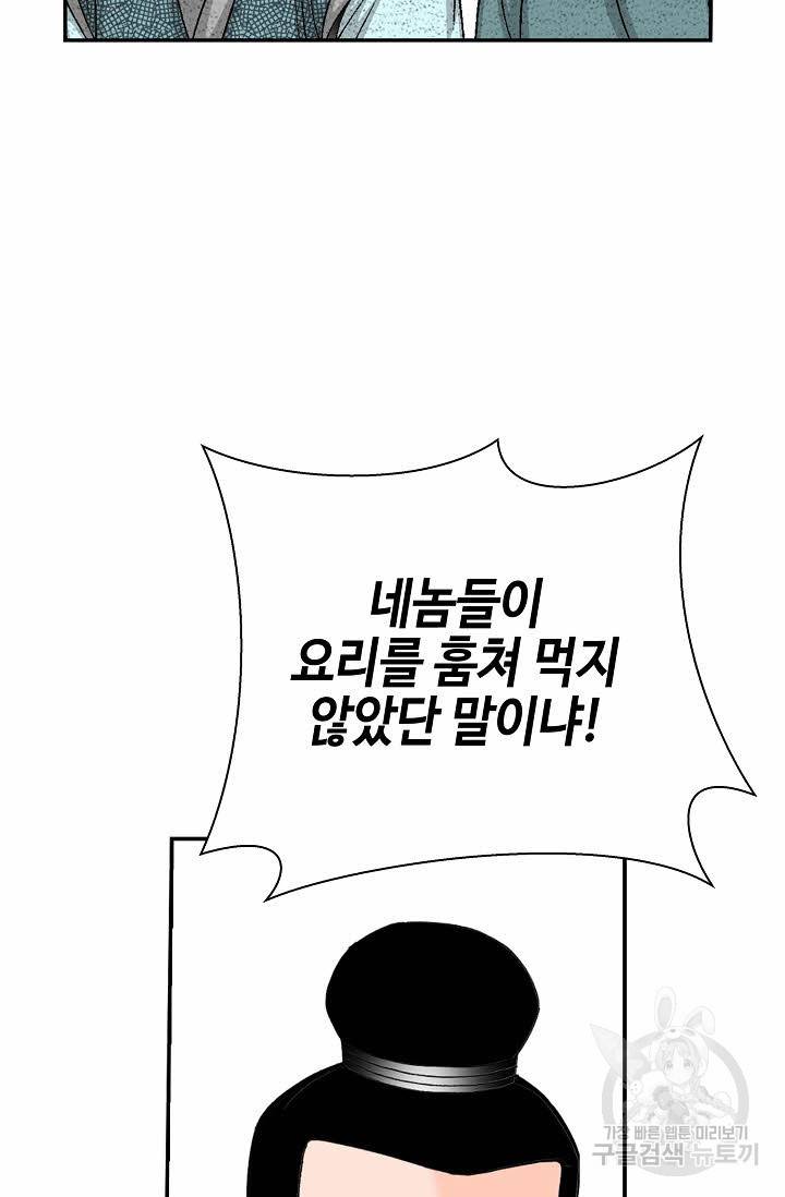 태상교주 숙수되다 130화 71