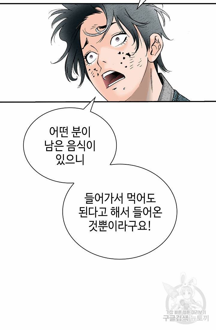 태상교주 숙수되다 130화 73