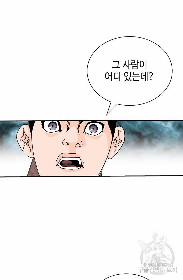 태상교주 숙수되다 130화 74