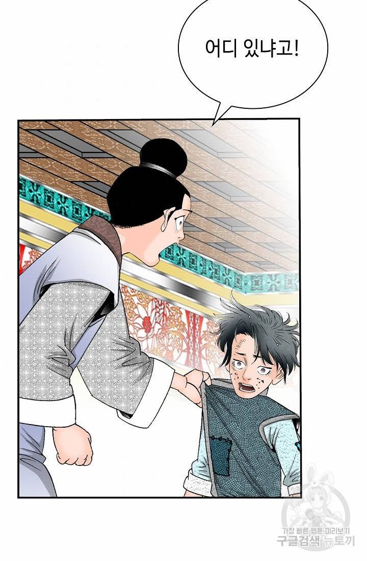 태상교주 숙수되다 130화 75