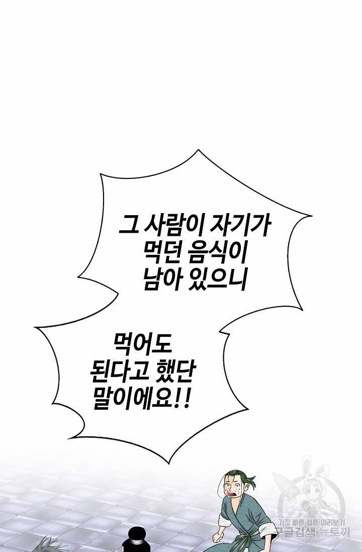 태상교주 숙수되다 130화 77