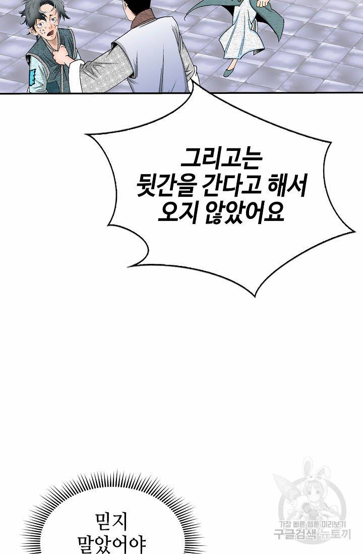 태상교주 숙수되다 130화 78