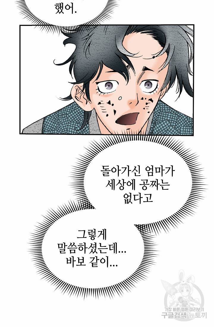 태상교주 숙수되다 130화 79
