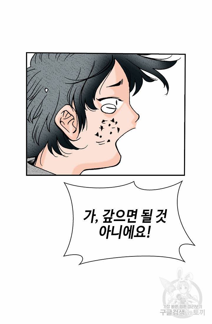 태상교주 숙수되다 130화 80