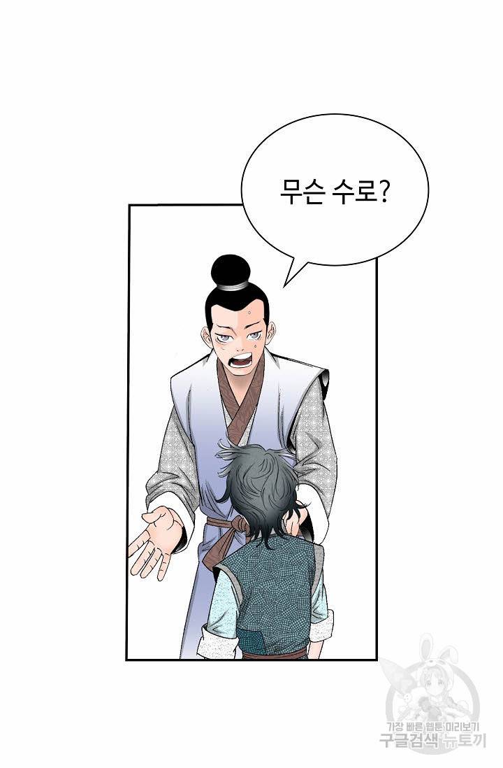 태상교주 숙수되다 130화 81