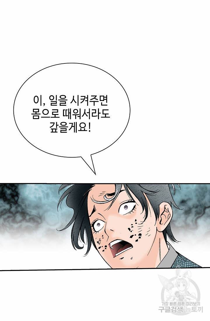 태상교주 숙수되다 130화 82
